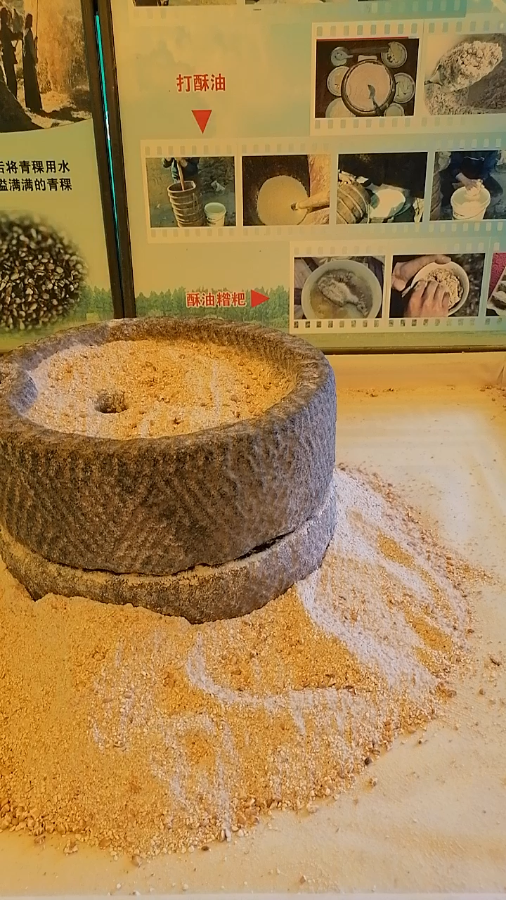糌粑的制作过程。