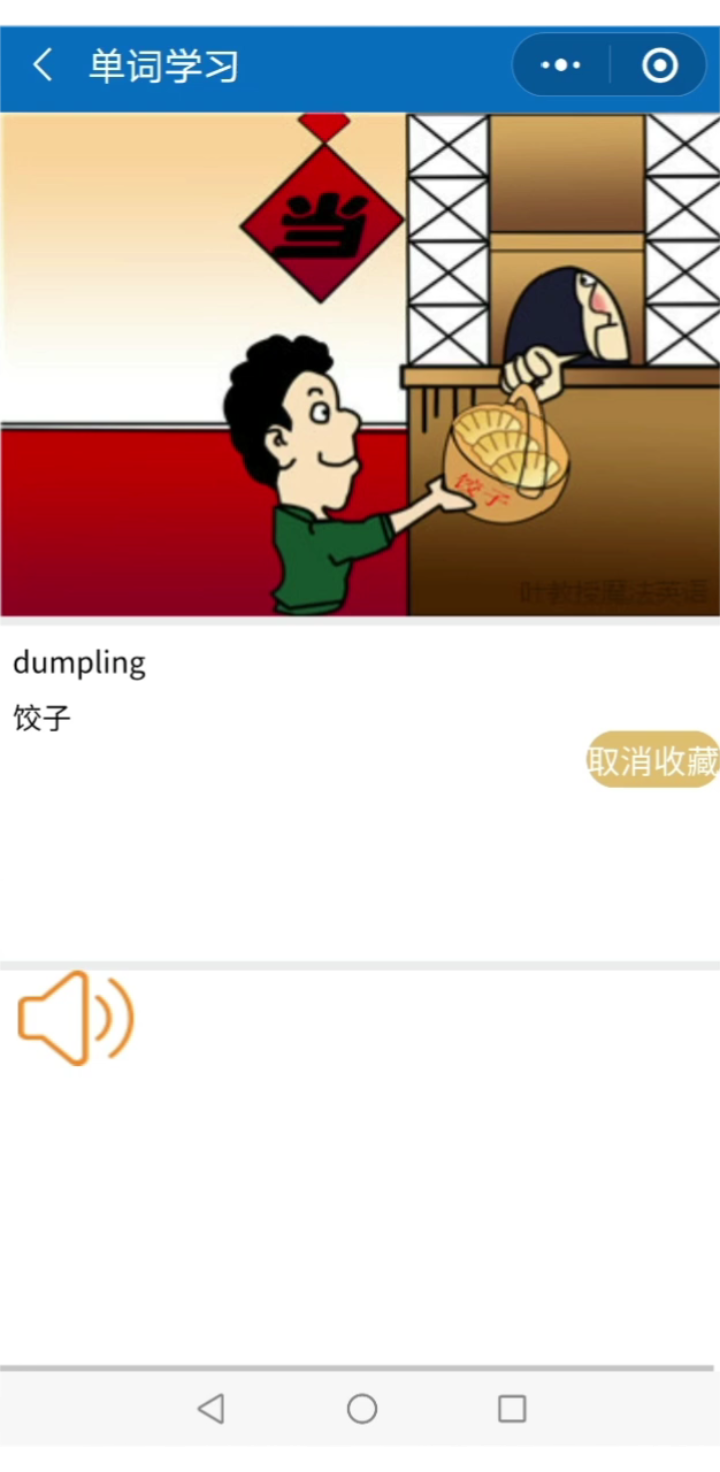 饺子的英文单词怎么记?