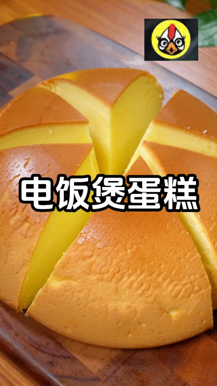 在家电饭煲做蛋糕