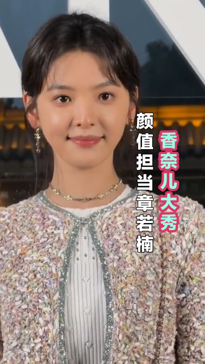 香奈儿大秀,各种死鱼眼镜头,章若楠扛住了所有