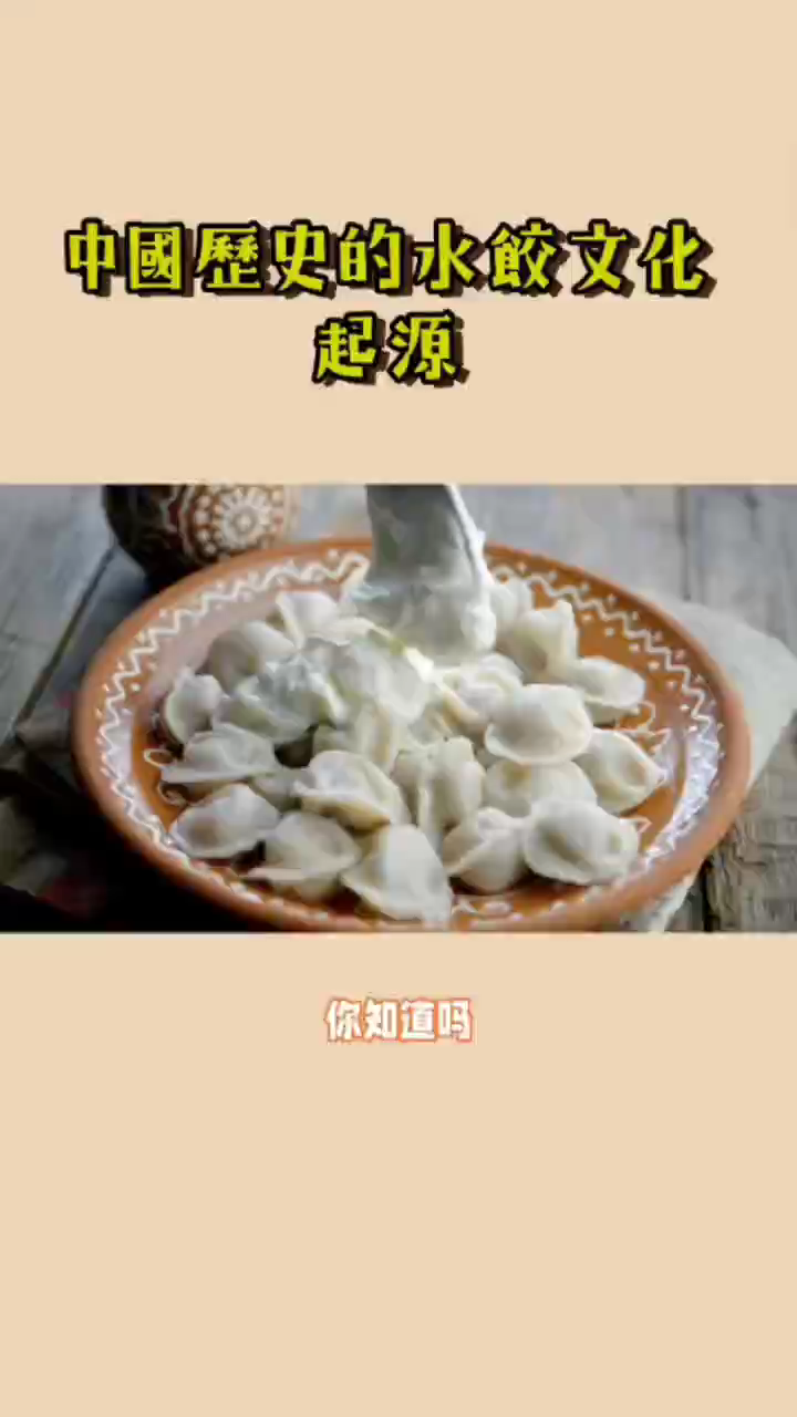 水饺起源:医圣张仲景的药用美食