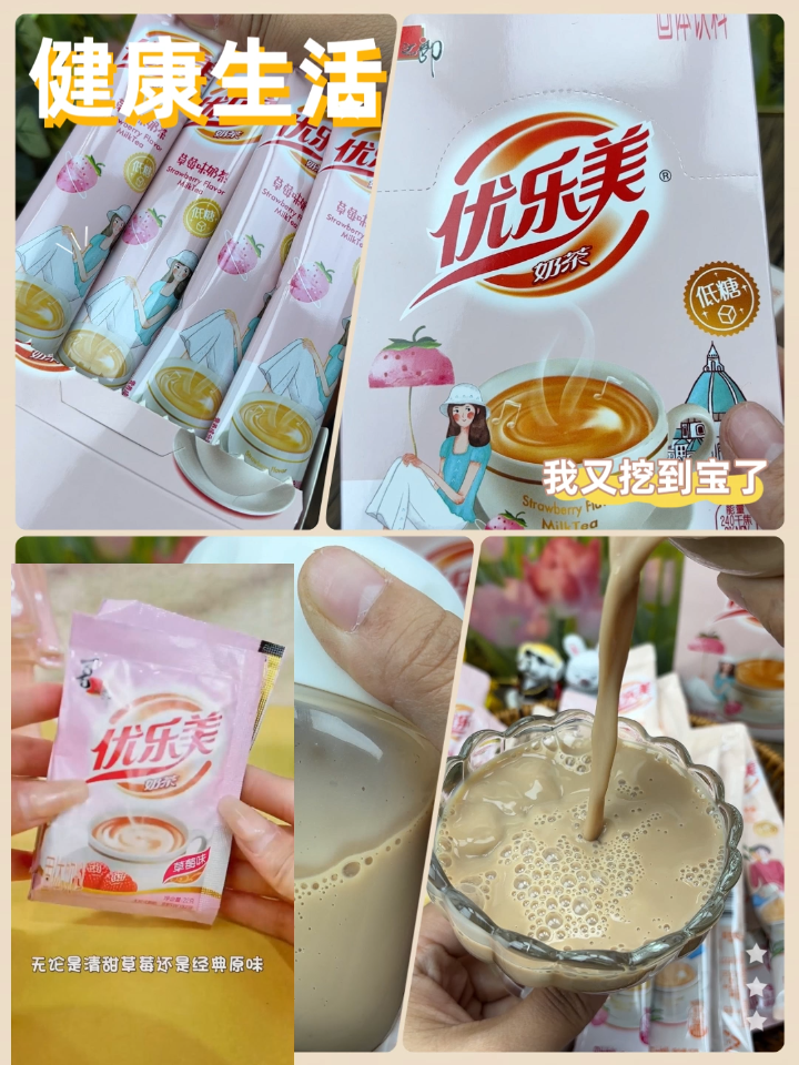 我最喜欢的优乐美奶茶