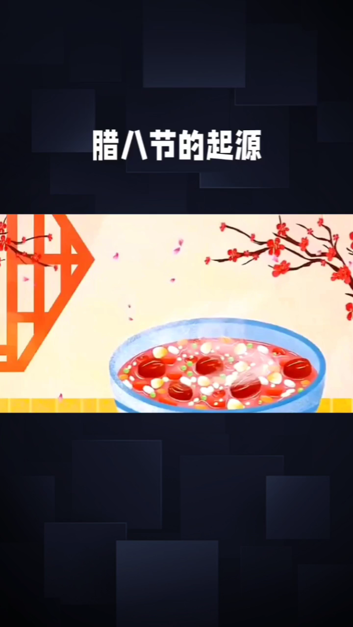 腊八节起源与寓意