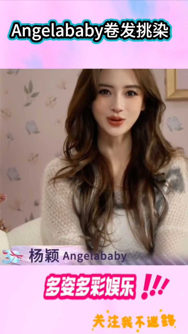 杨颖卷发挑染新造型释出,网友:姐的美貌依然抗打无代餐