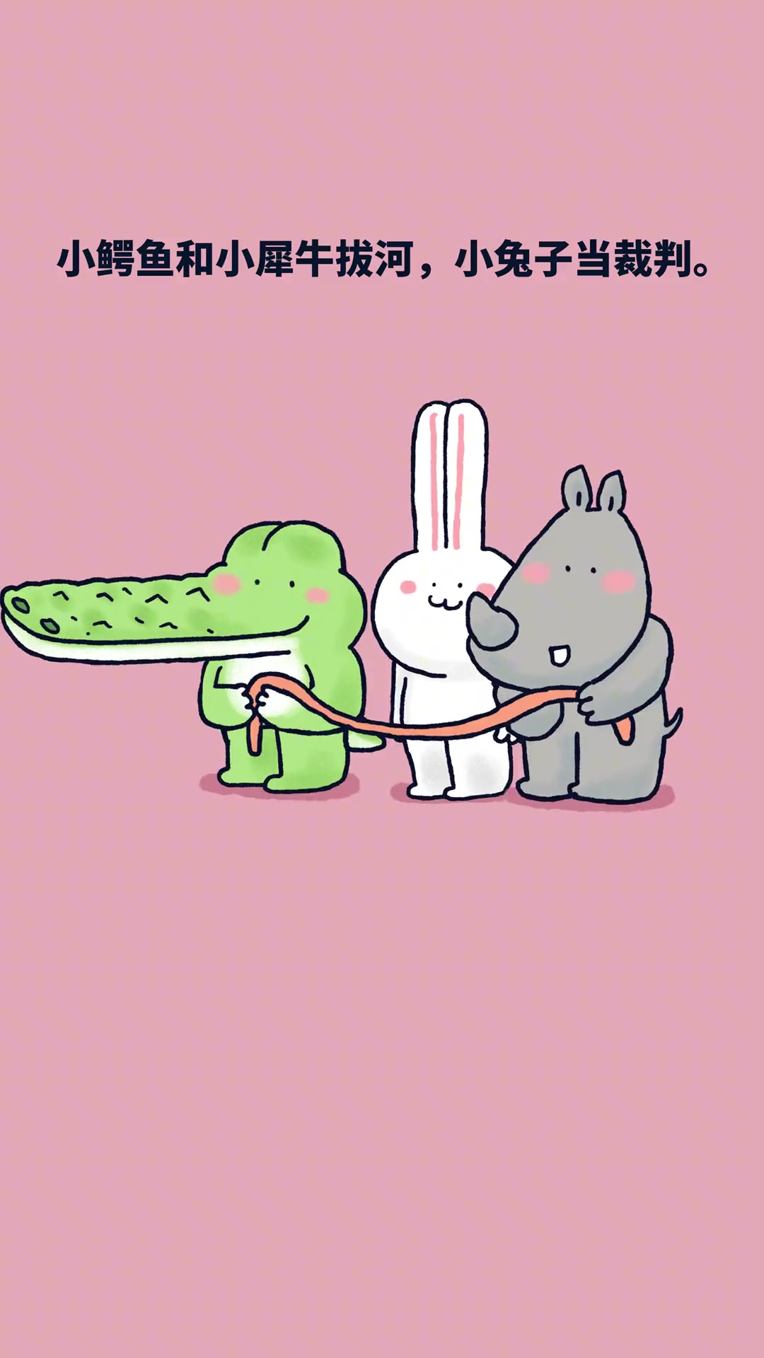 小鳄鱼和小犀牛拔河,你猜谁赢了