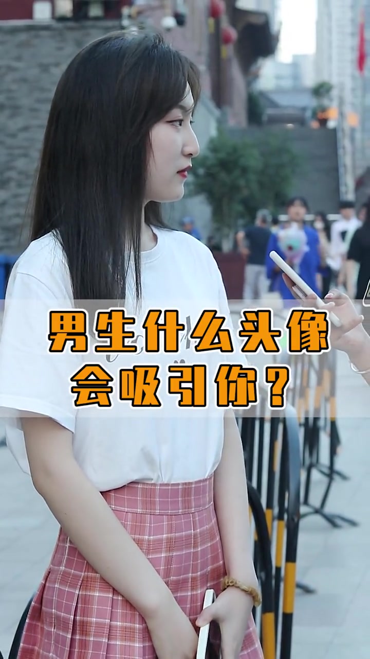 男生用什么头像会吸引女孩子?