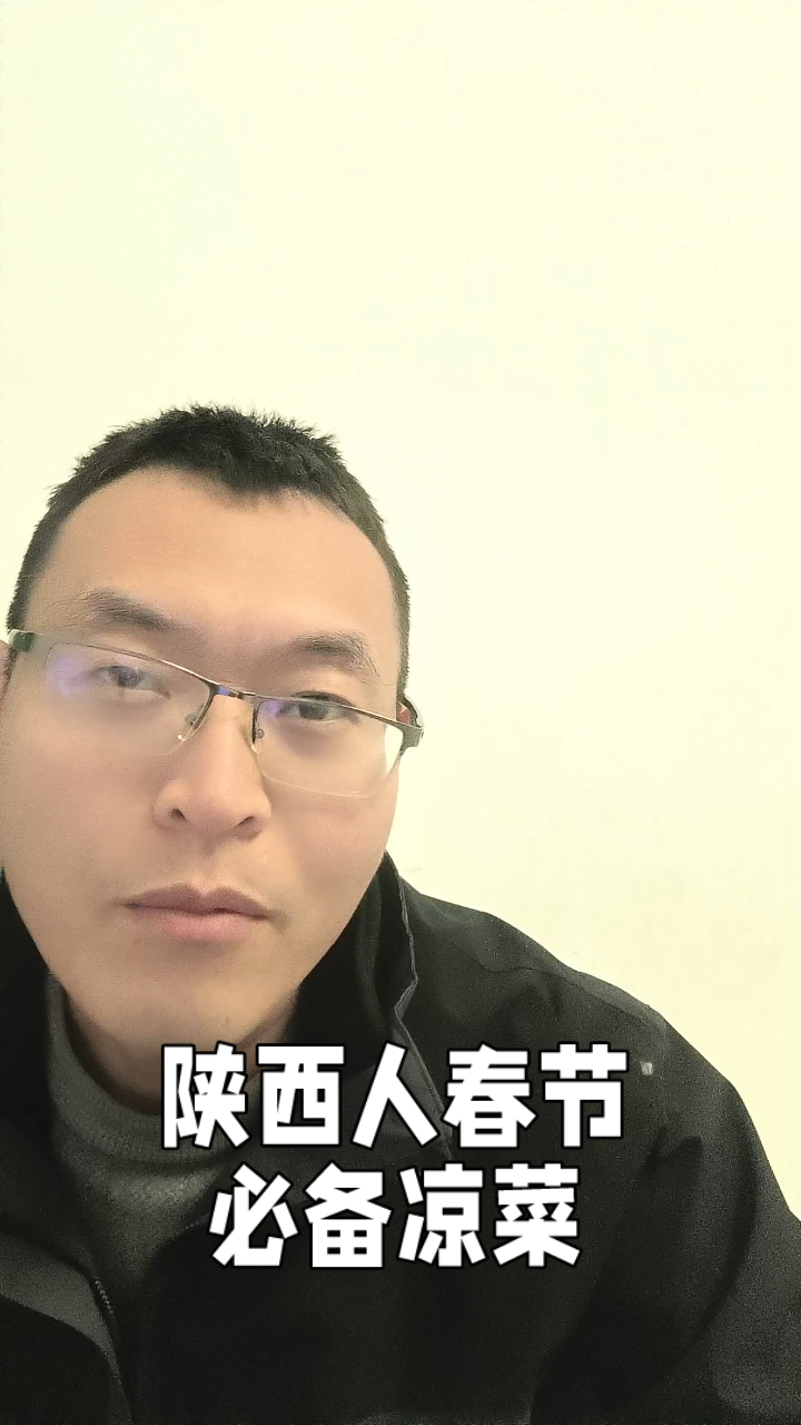 陕西年味:凉菜救命大集合