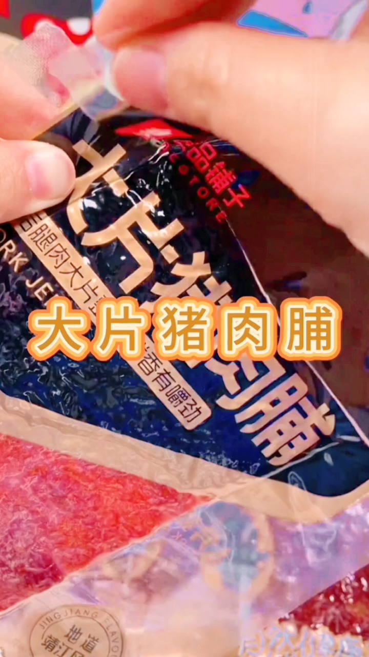 嘴馋必备!大片圆切猪肉脯来袭