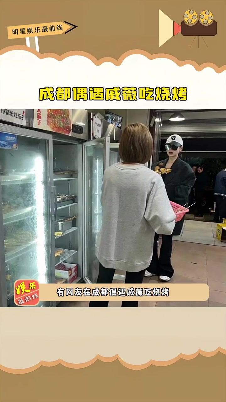 成都偶遇吃烧烤,毫无明星架子,随意简单的穿搭好有氛围感