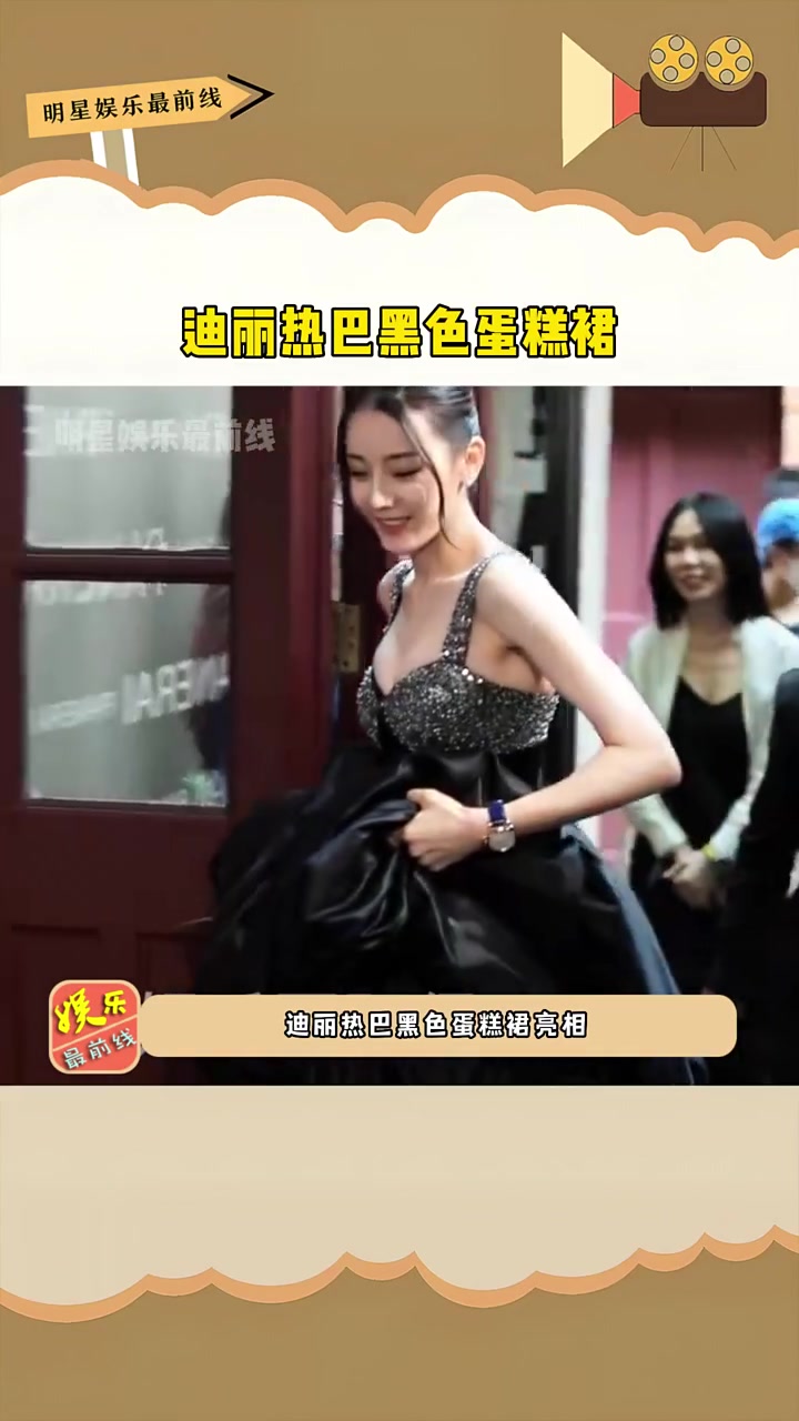 黑色蛋糕裙亮相,今天这造型如何?