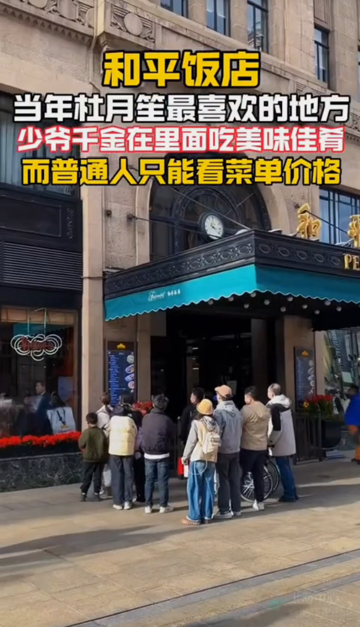 和平饭店,普通人也可以进去点单吃饭,只是一顿饭下来半年白忙了