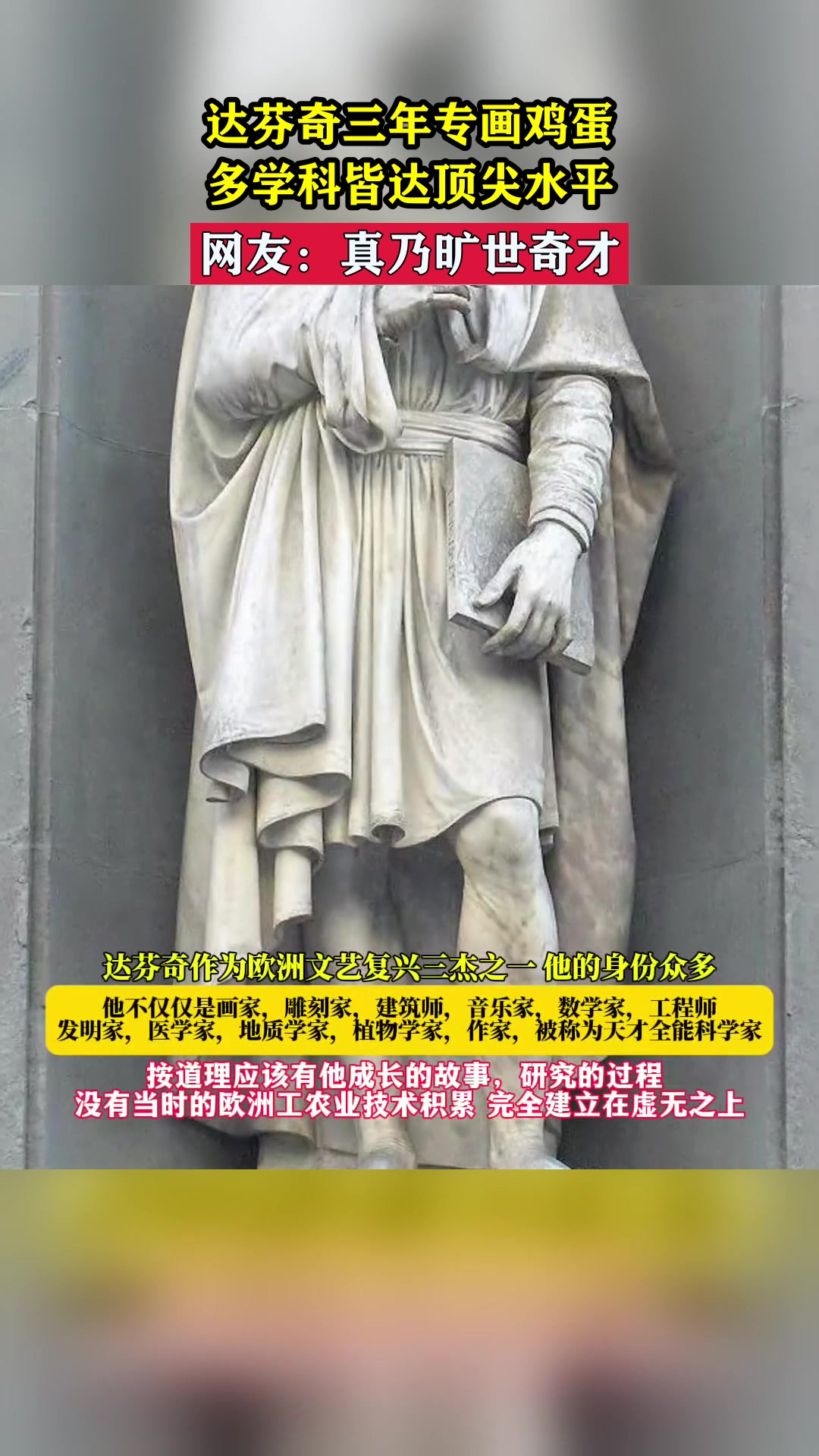 达芬奇三年专画鸡蛋,多学科皆达顶尖水平