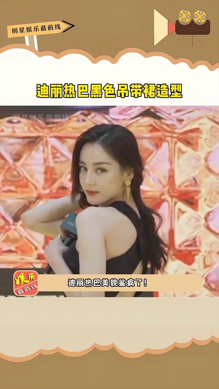 黑色吊带裙造型,巴姐一出手就知有没有,这美貌是令我词穷的程度