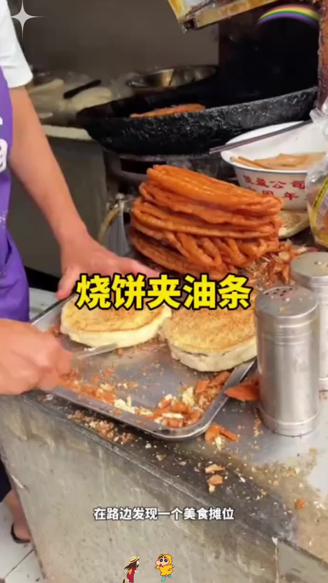 路边摊上的烧饼夹油条