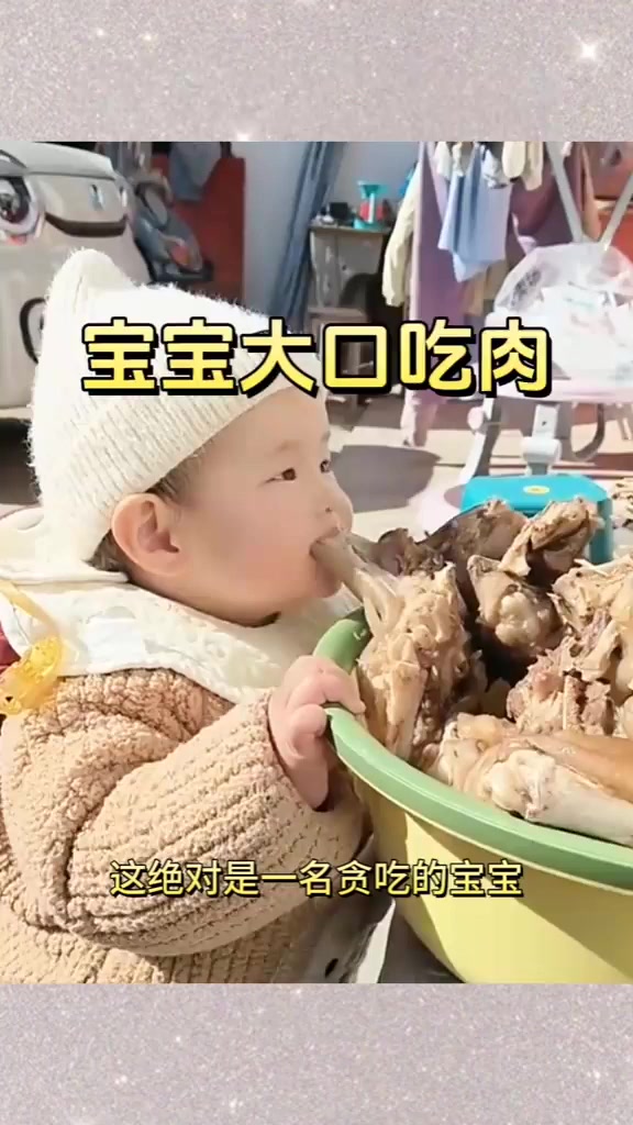 宝宝大口吃肉，贪吃的样子好可爱