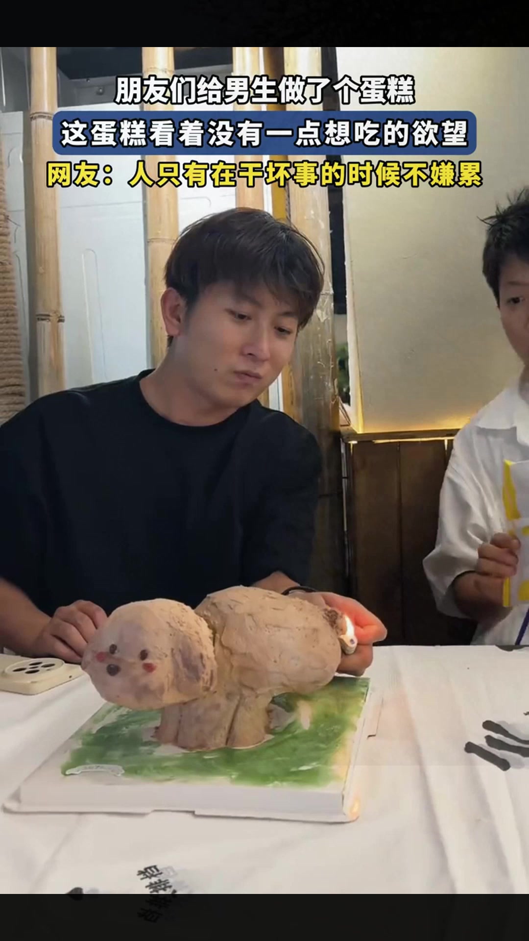 朋友们给男生做了个蛋糕，这蛋糕看着没有一点想吃的欲望