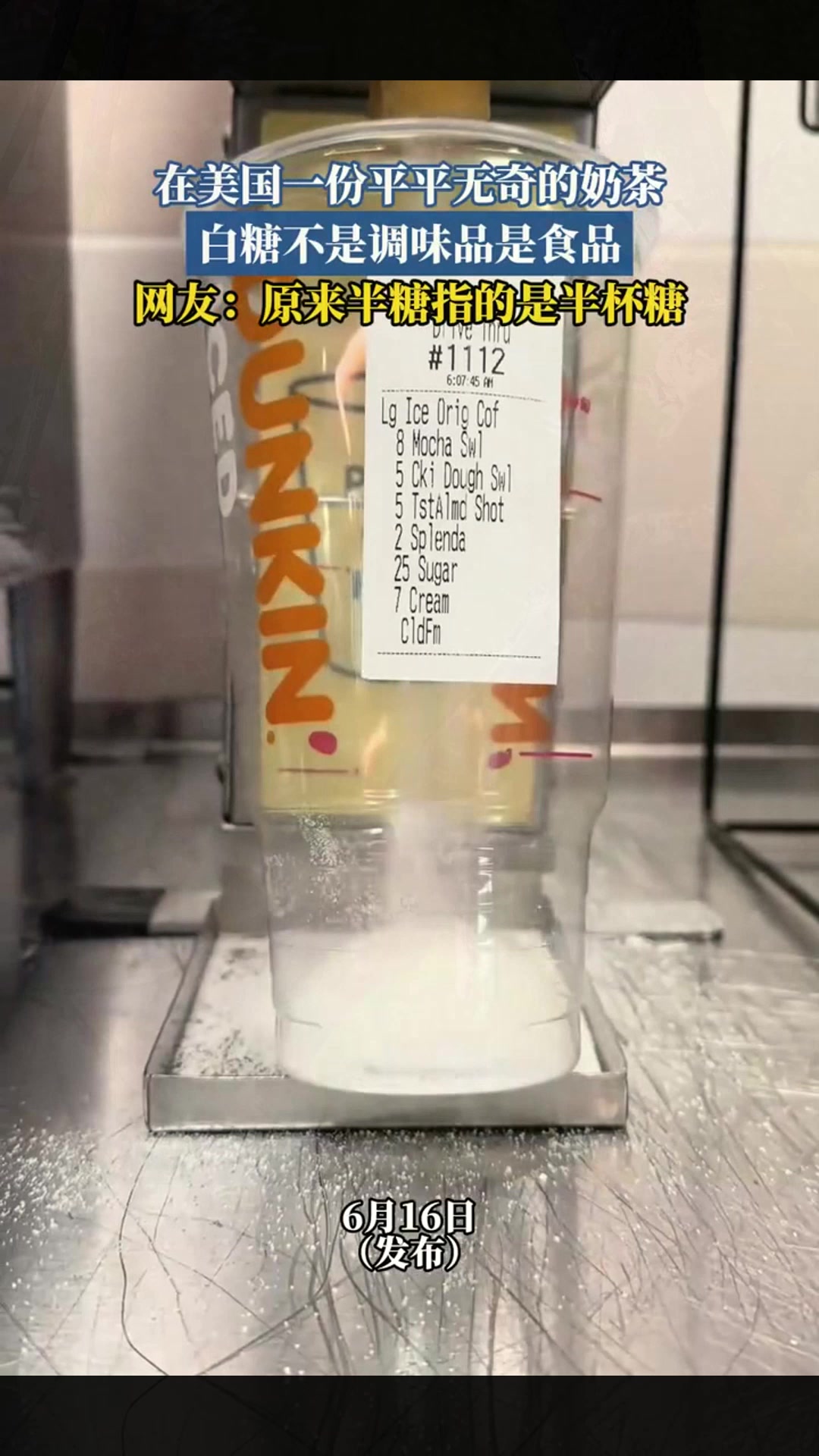在美国一份平平无奇的奶茶,白糖不是调味品是食品