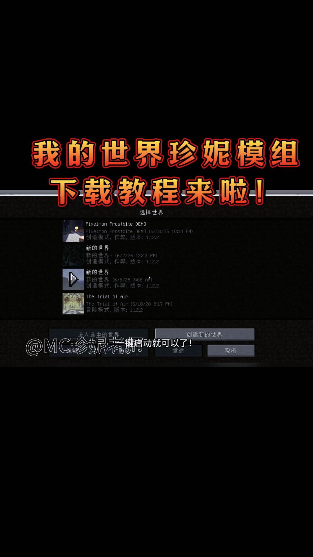 我的世界高端珍妮教程来了 (116)