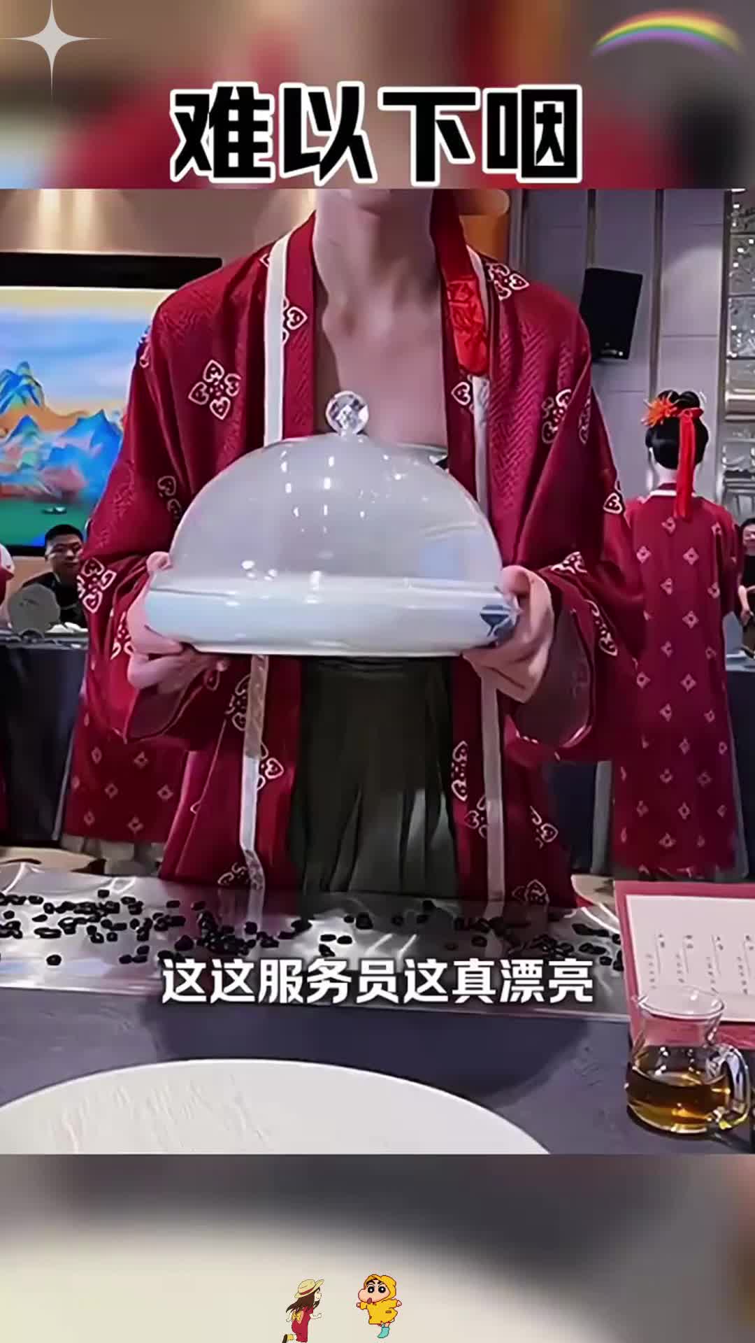 请问一下这是给我上了个什么菜?