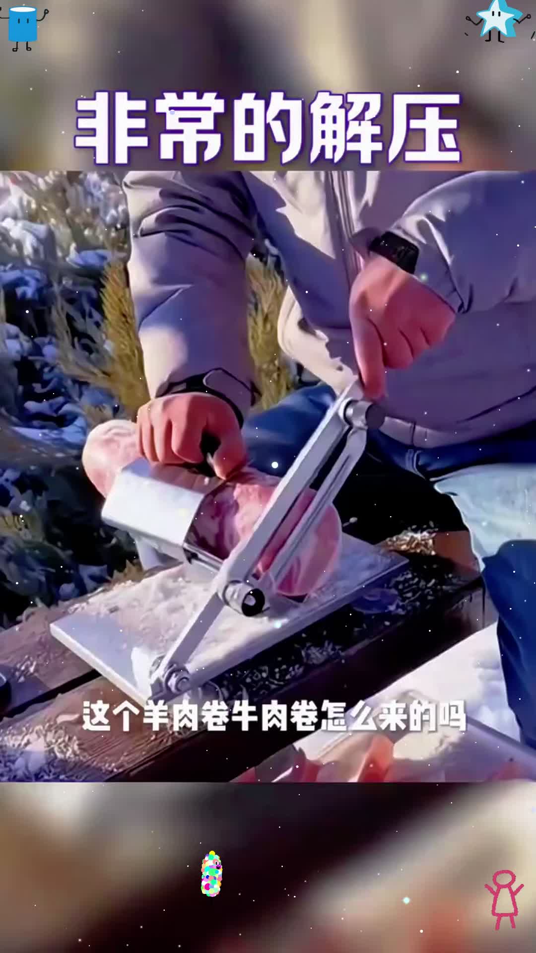 原来这个牛肉卷跟羊肉卷是这么来的。