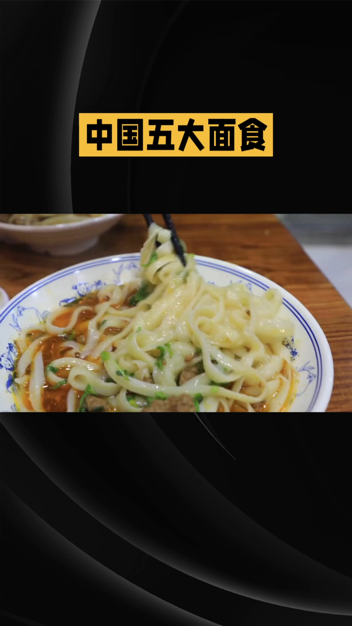 中国五大面食之绝美工艺