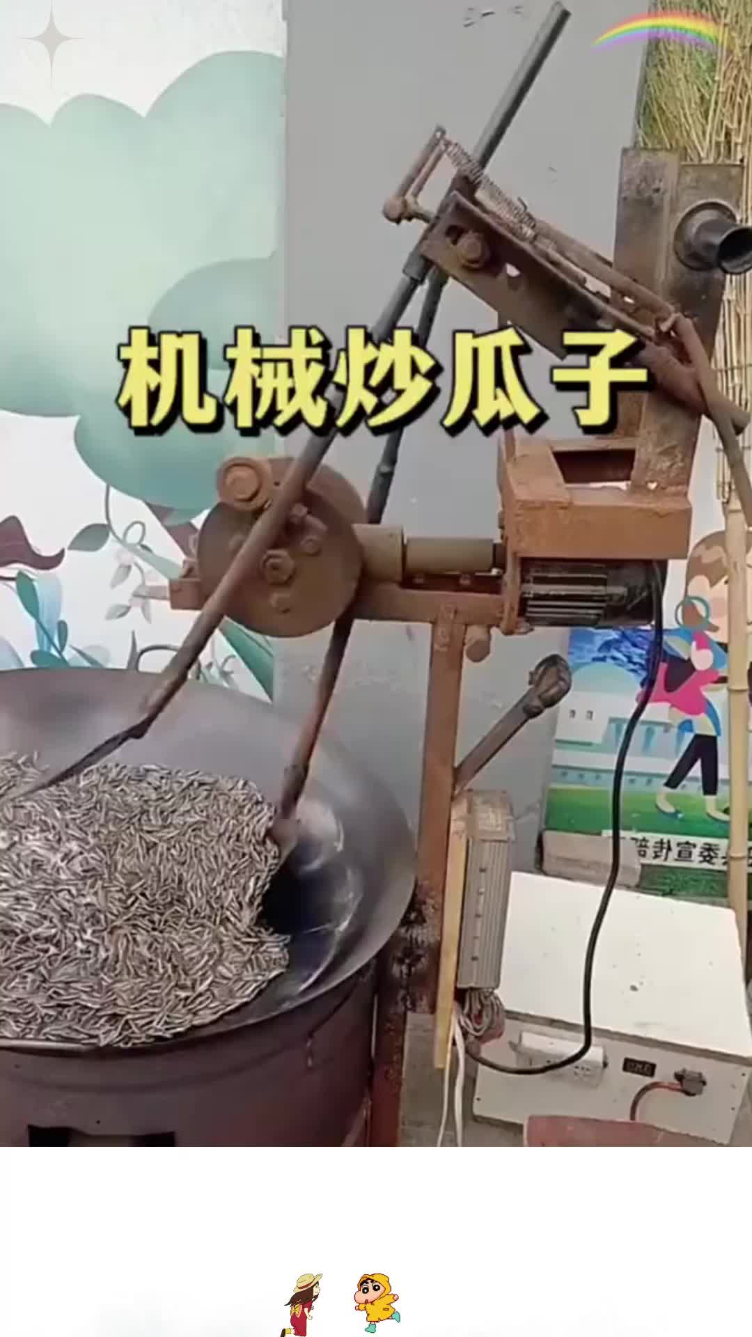 机械炒瓜子,设计的真牛