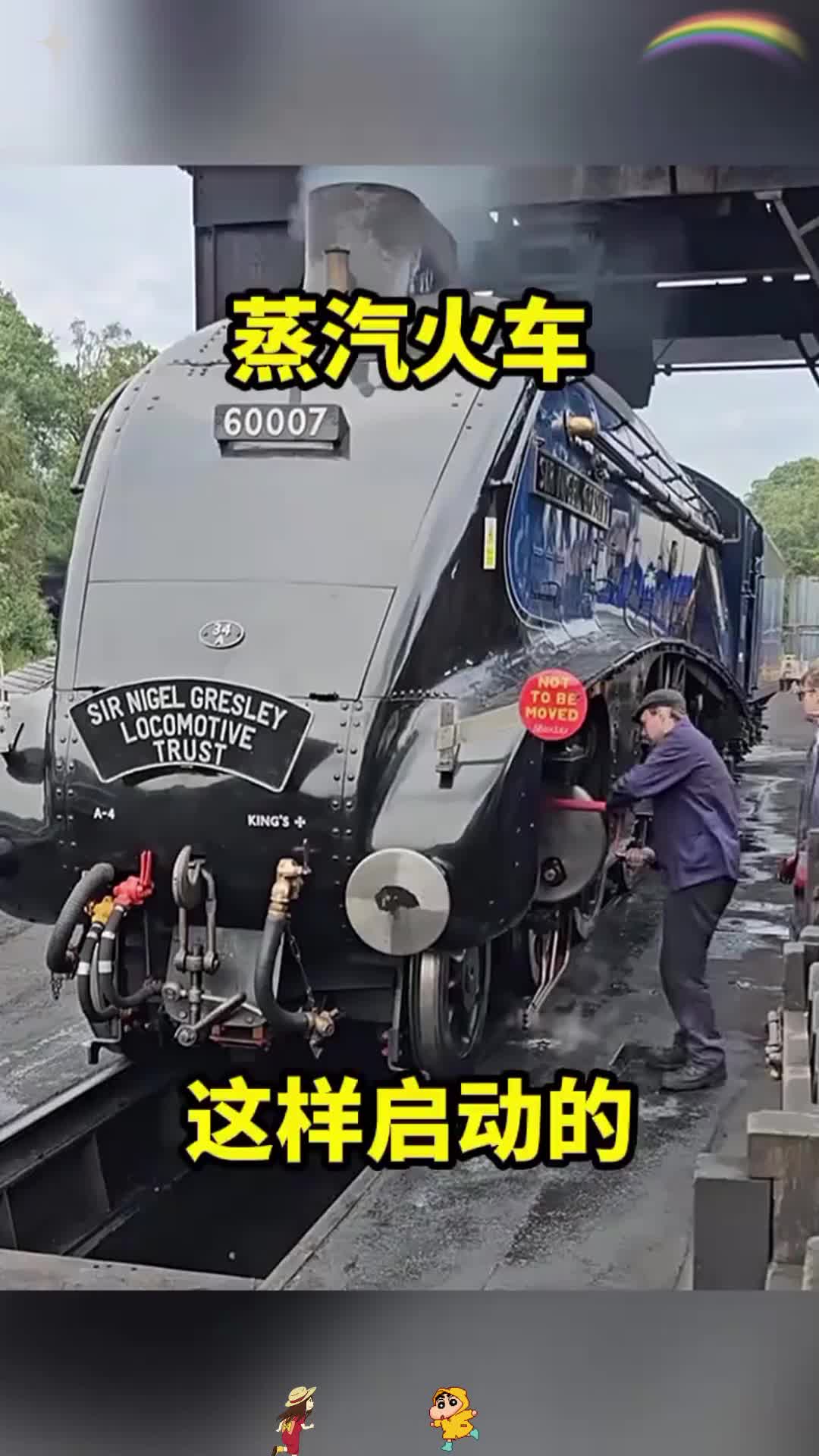 蒸汽火车,原来这样启动!