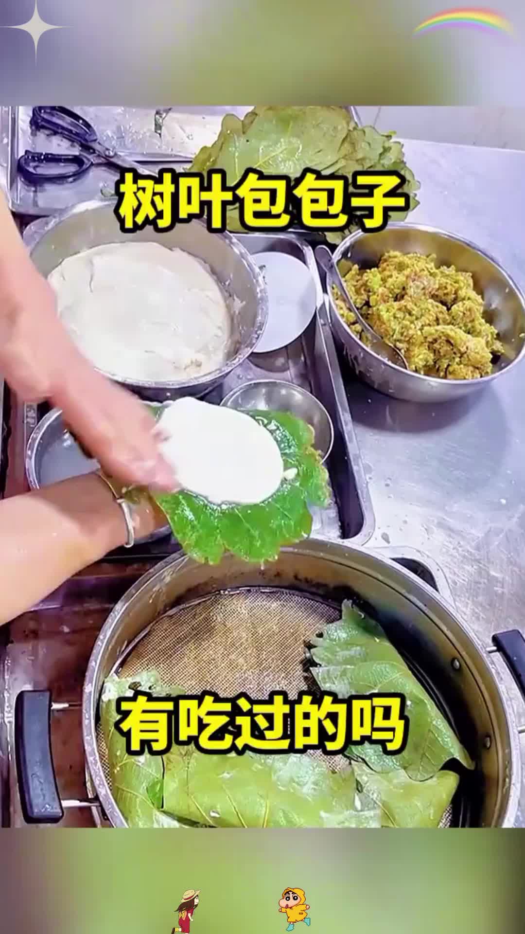 树叶包包子,有吃过的吗!