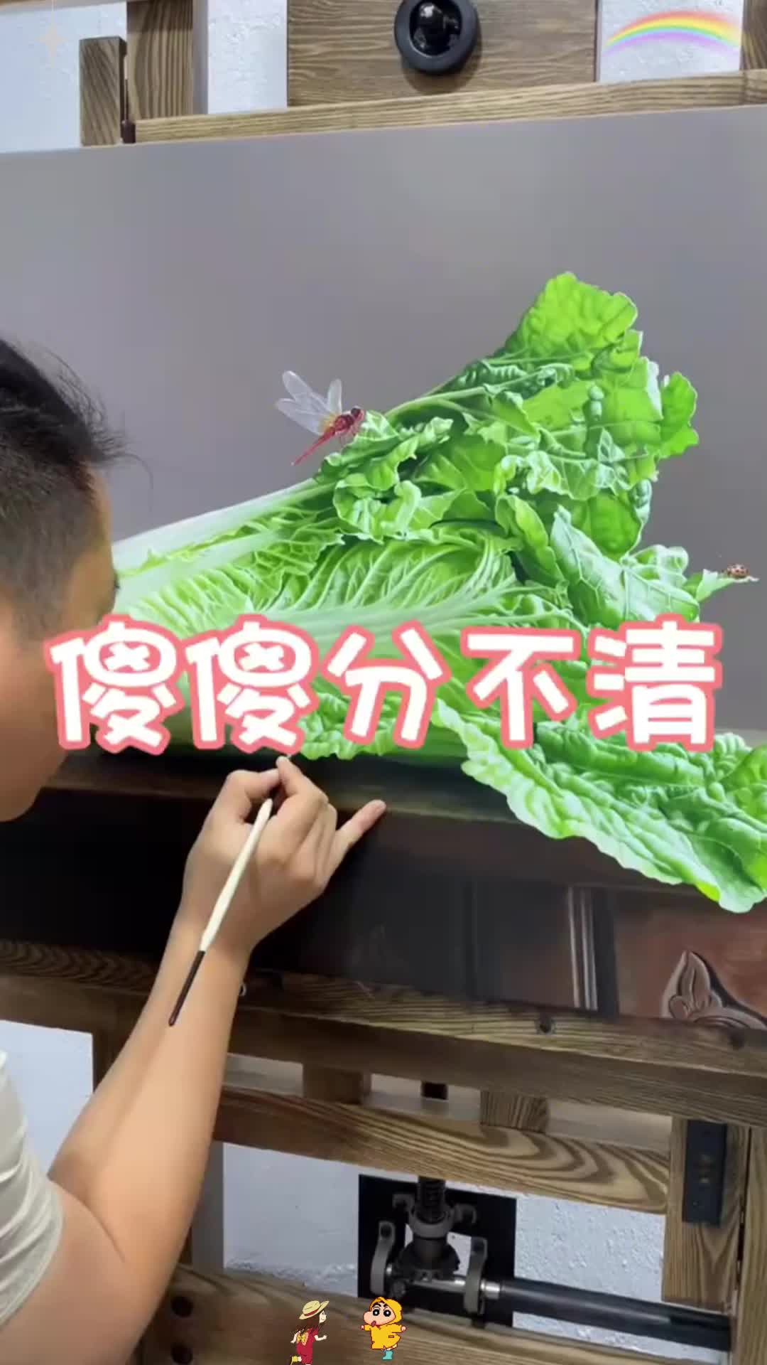要是你来看，这是真的白菜，还是画的呢？
