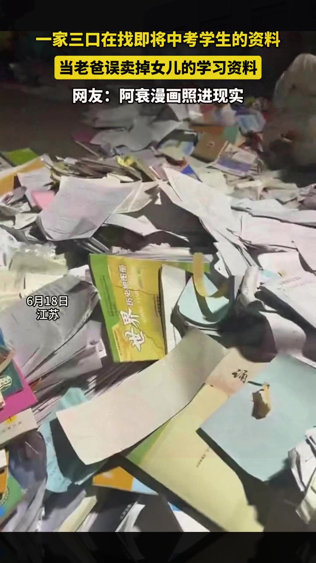 一家三口在找即将中考学生的资料,当老爸误卖掉女儿的学习资料