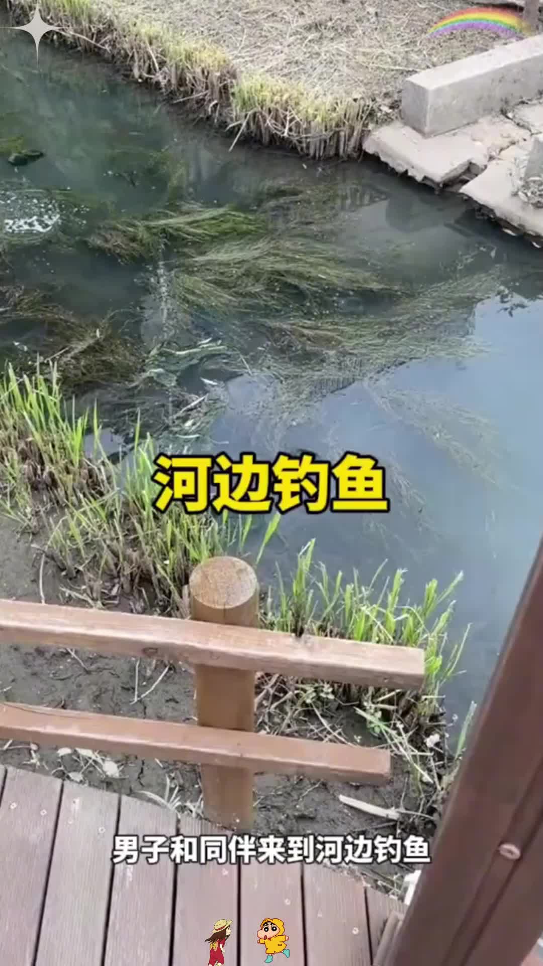 河里面有条十几斤重的大黑鱼