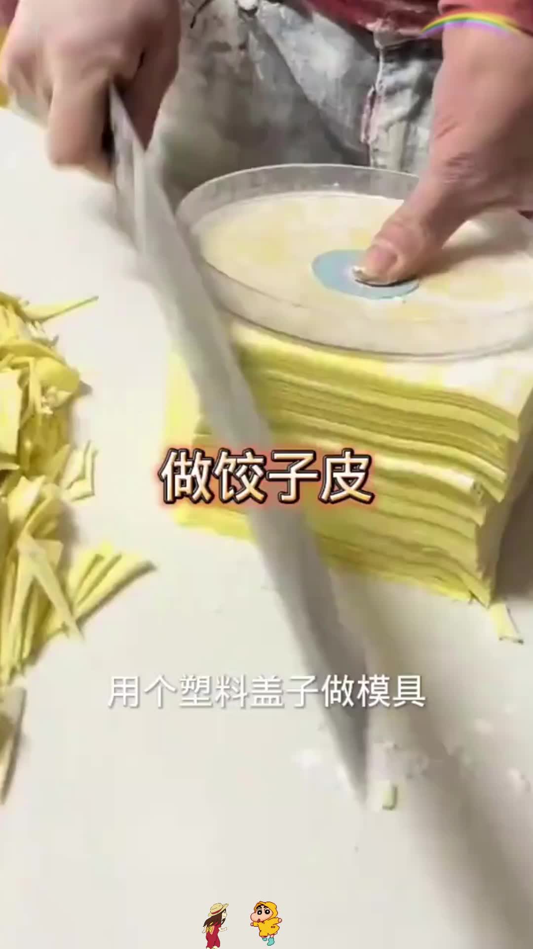 饺子皮是这样切出来的