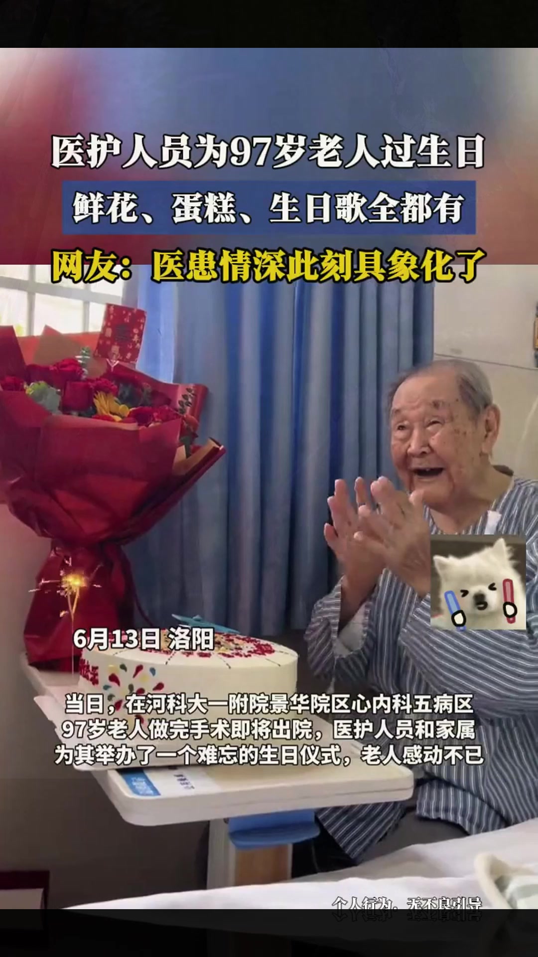 医护人员为97岁老人过生日,鲜花、蛋糕、生日歌全都有