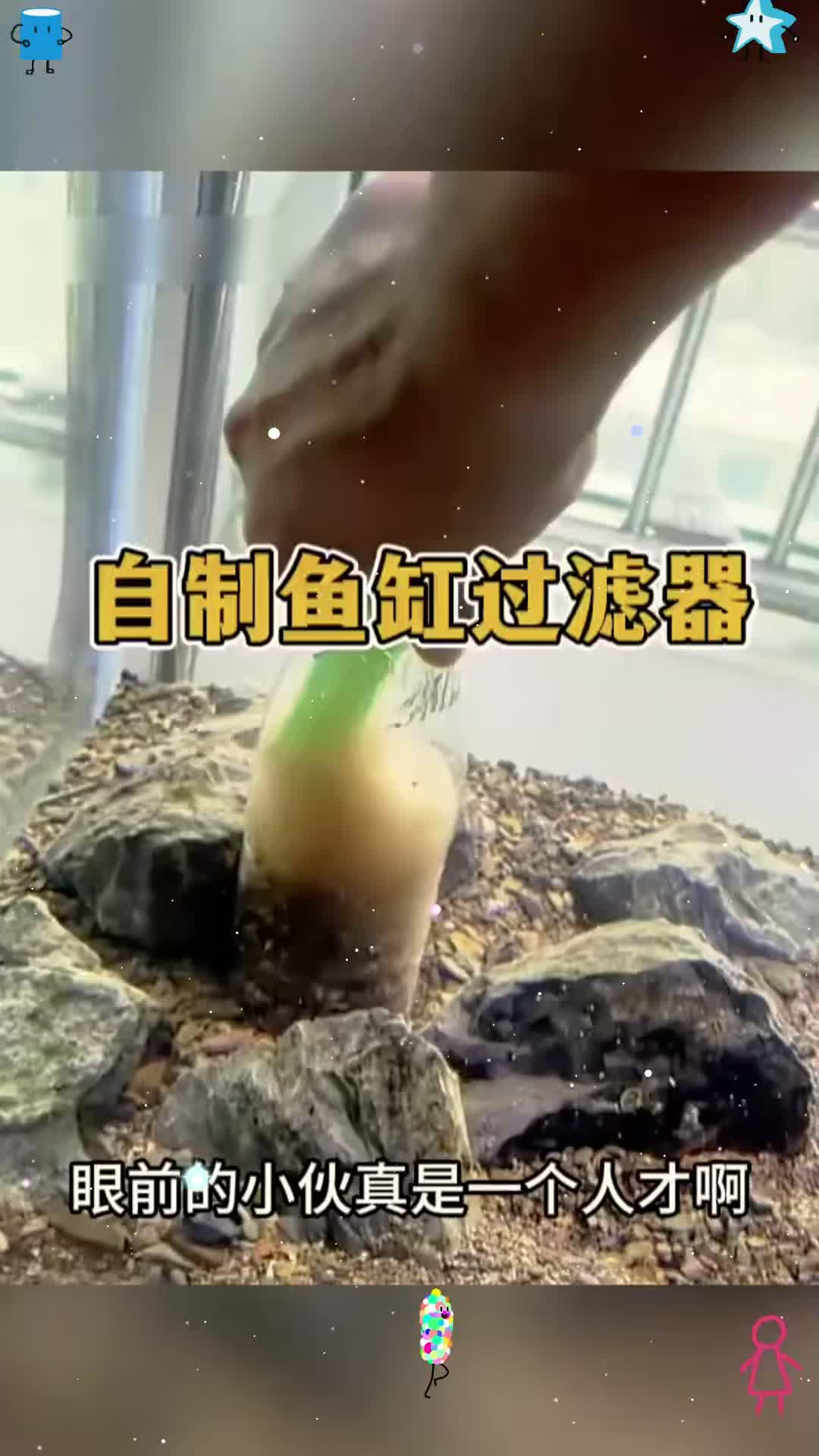 自制鱼缸过滤器，效果真不错