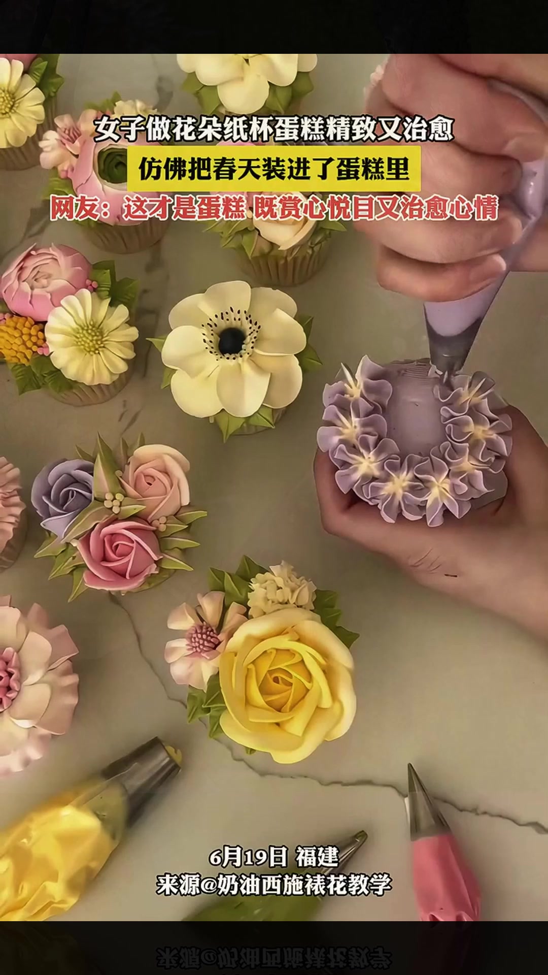 女子做花朵纸杯蛋糕精致又治愈，仿佛把春天装进了蛋糕里