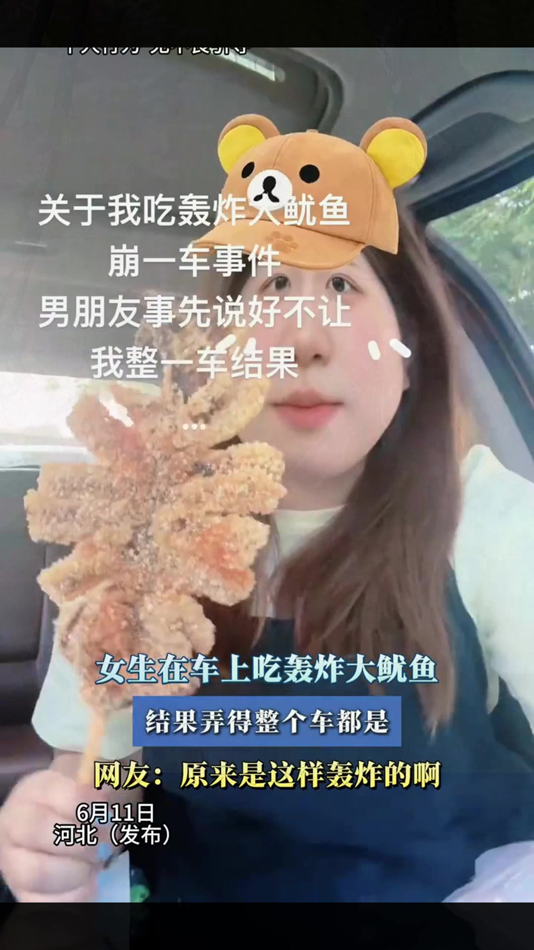 女生在车上吃轰炸大鱿鱼,结果弄得整个车都是