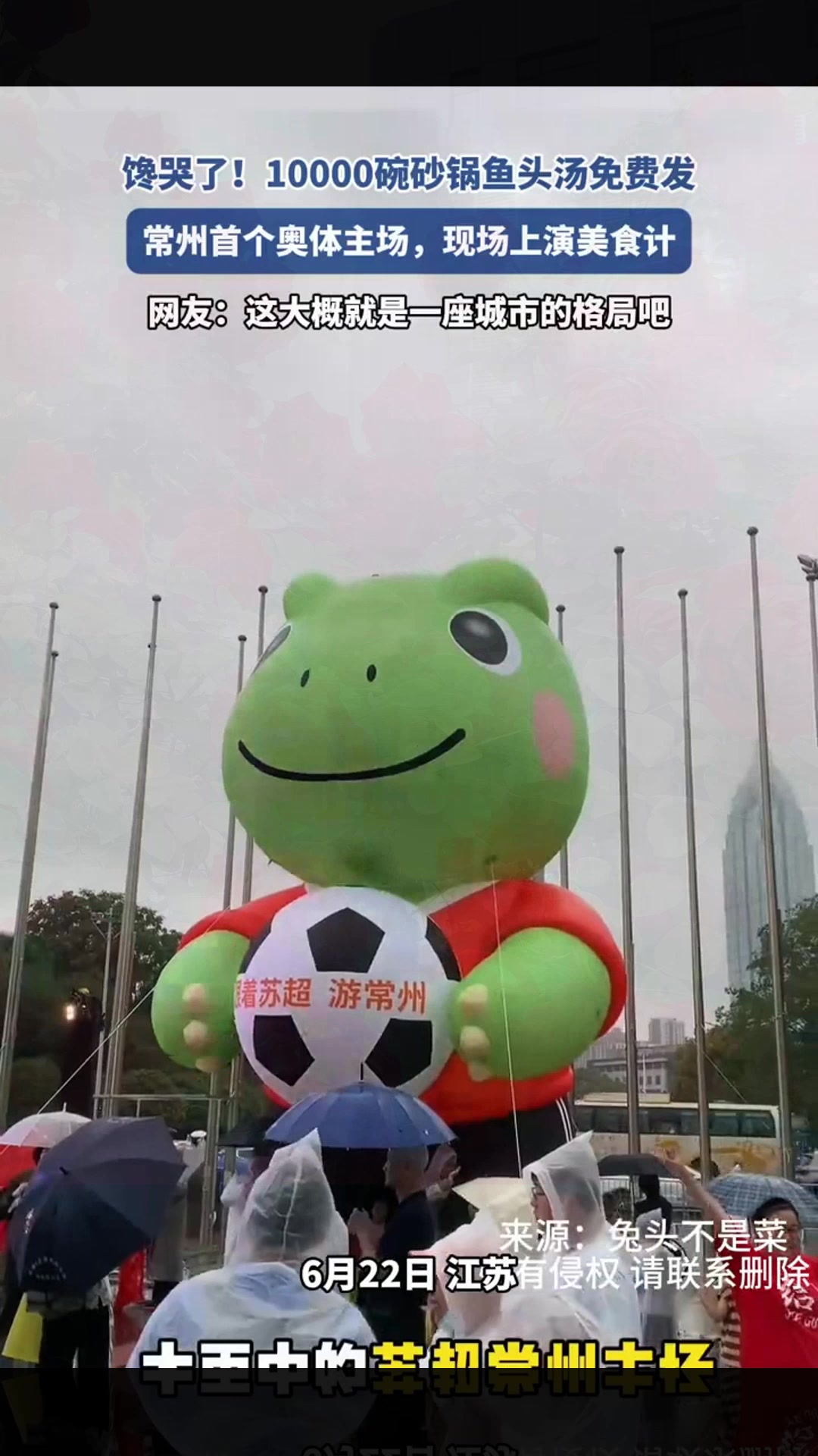 馋哭了!10000碗砂锅鱼头汤免费发,常州主场现场上演美食计