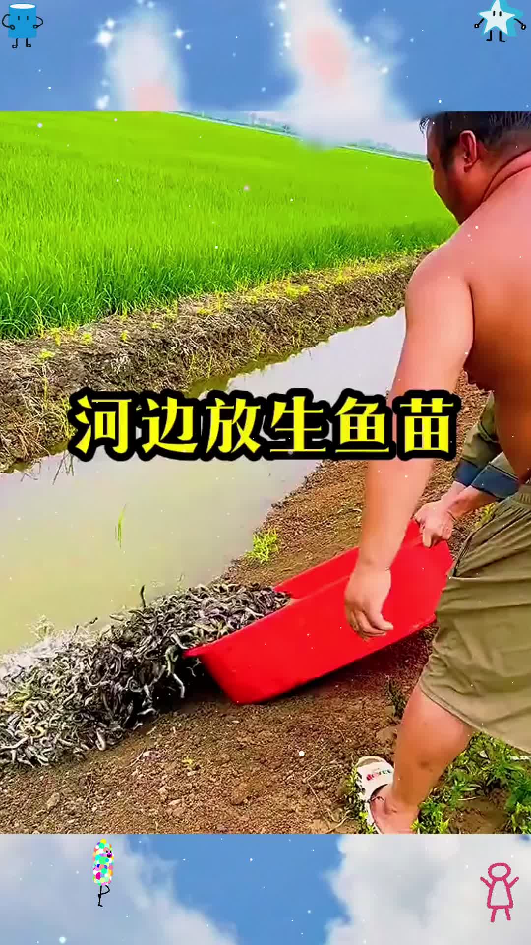 河边放生鱼苗,太有爱心了