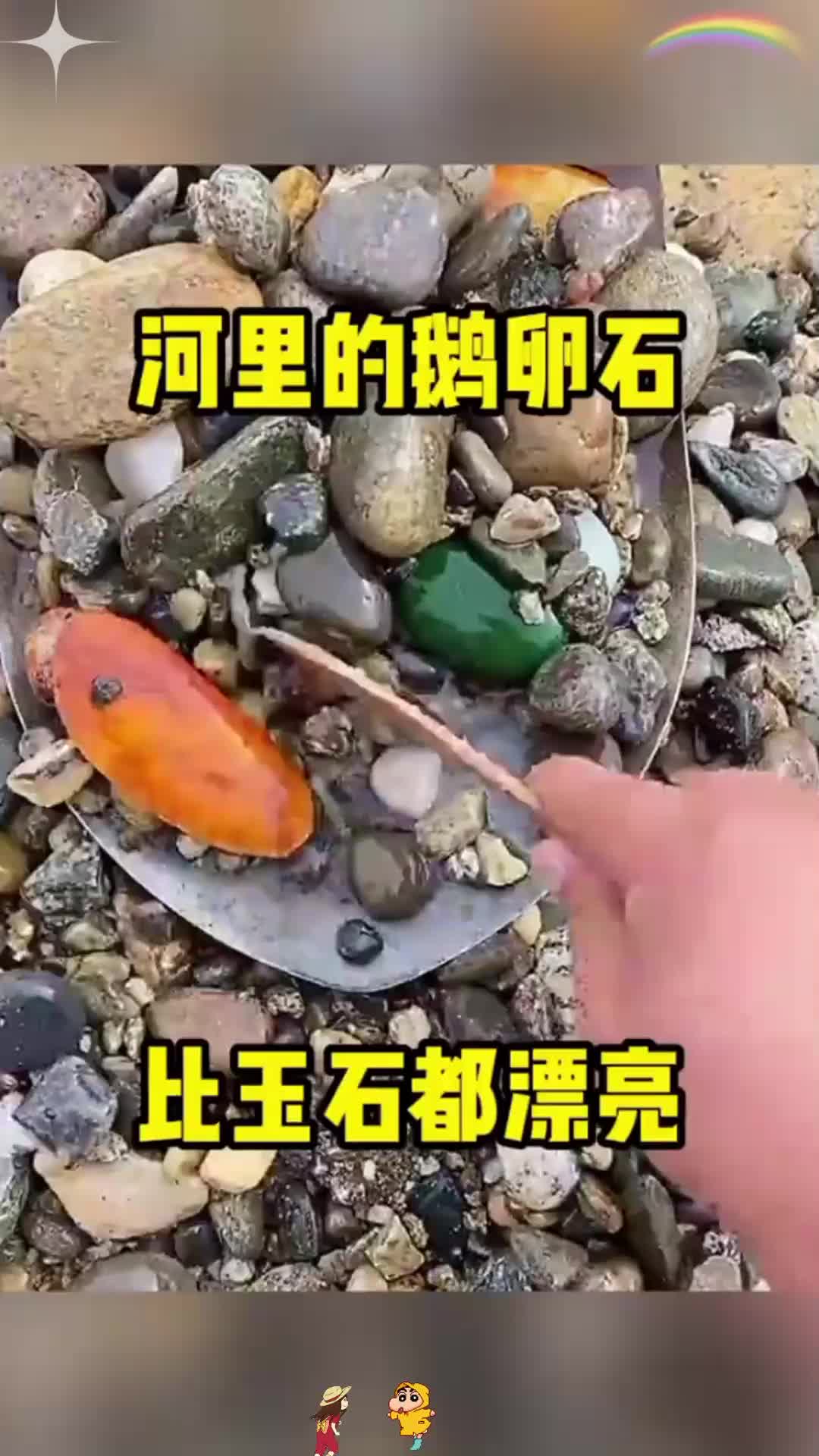 河里的鹅卵石,比玉石都漂亮!