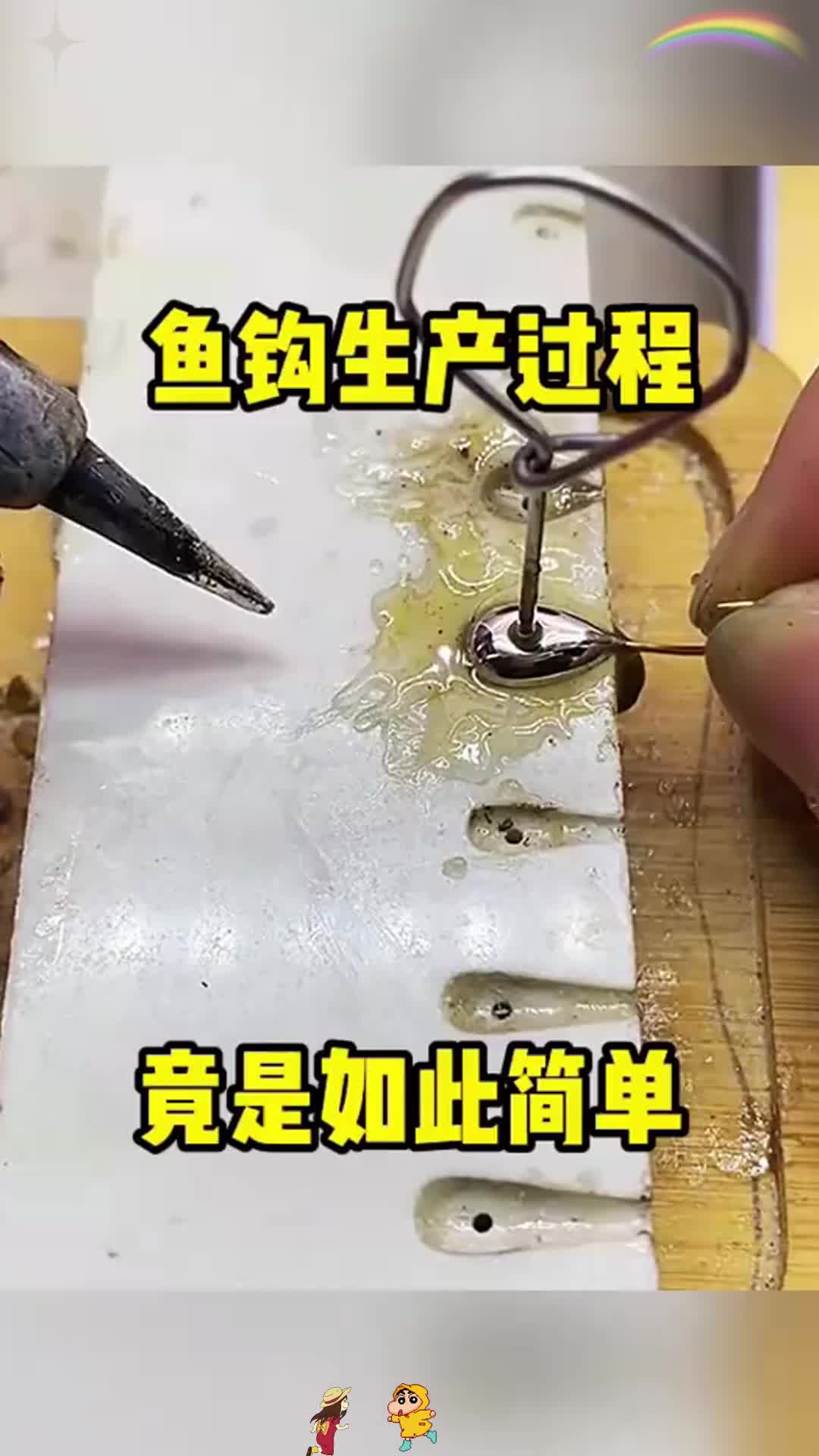 鱼钩生产过程，竟是如此简单！