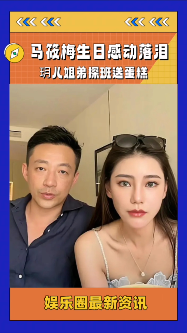 马筱梅生日直播泪崩，玥儿姐弟来办公室送蛋糕，后妈天花板赢麻了