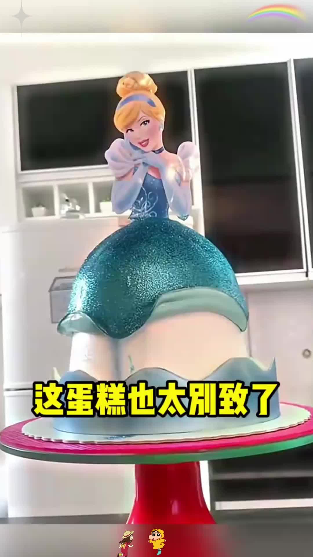 这蛋糕也太别致了