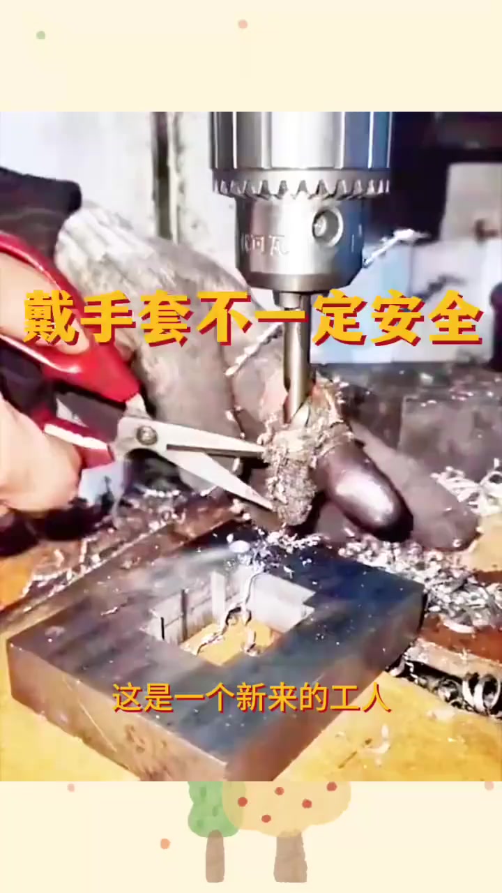 工人误用电钻险被缠手 指导经验提醒:有些工作不能戴手套