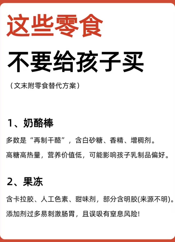 这些零食,不要再给孩子买了