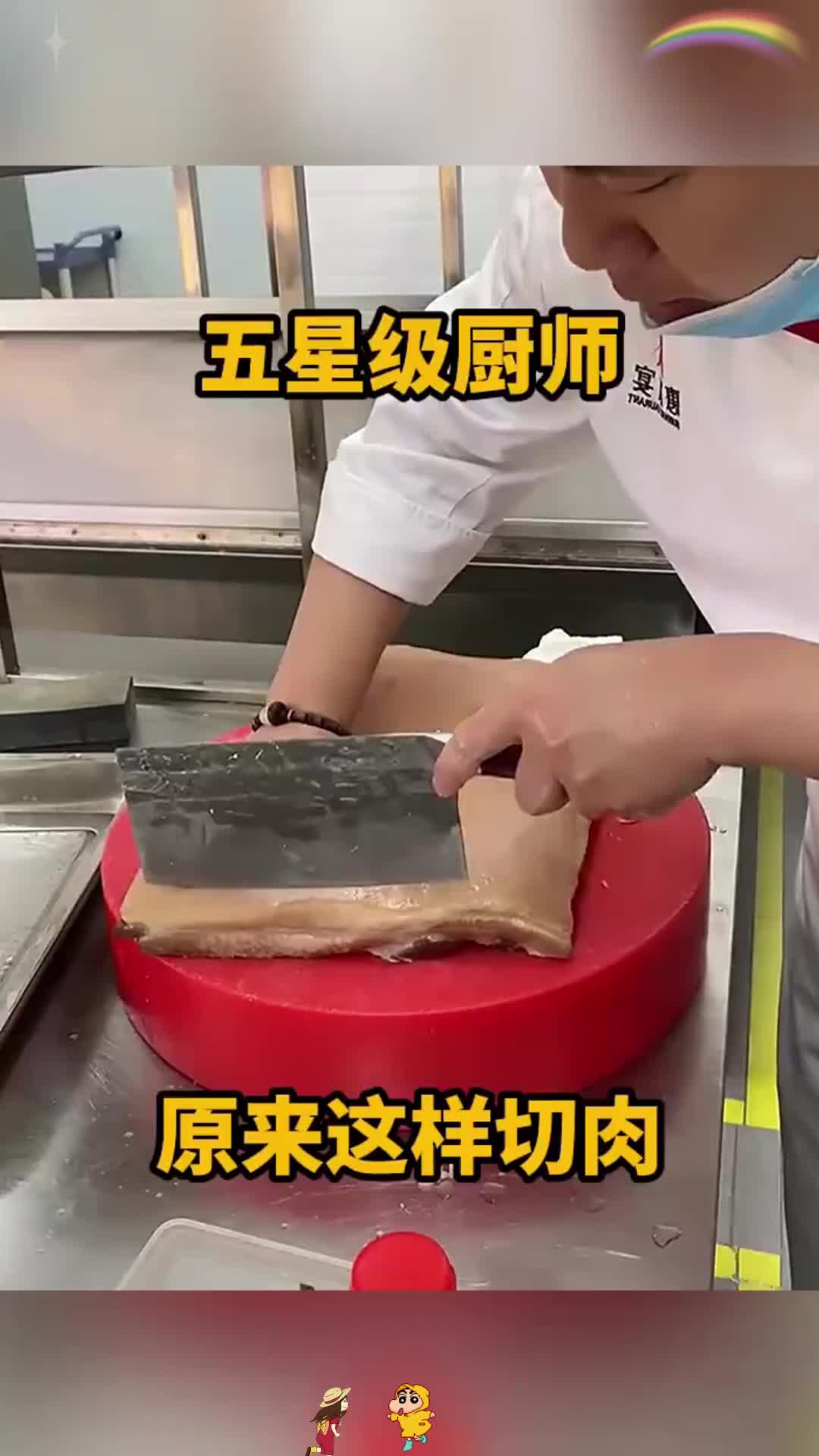 五星级厨师,原来这样切肉!