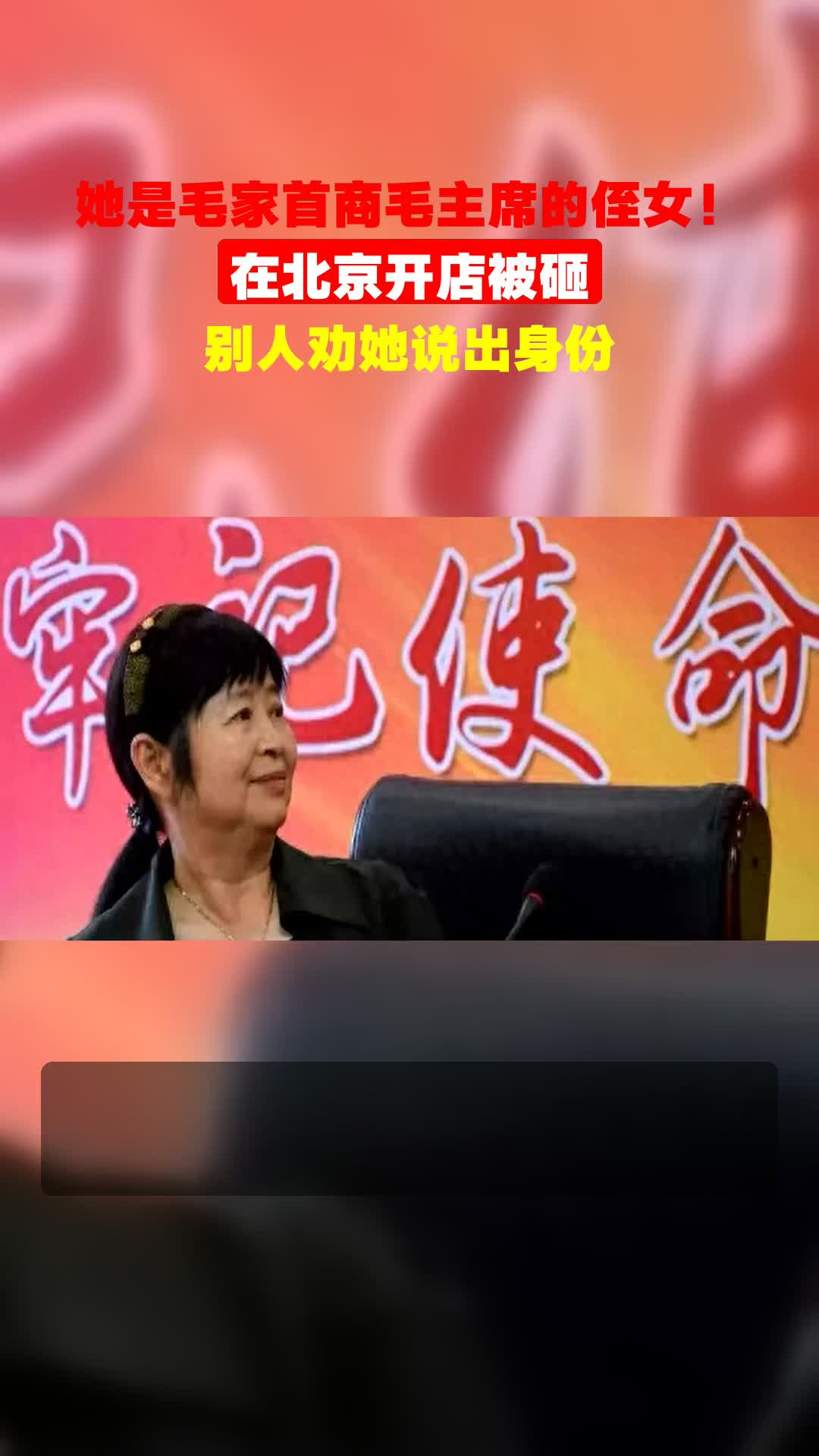 她是毛家首商毛主席的侄女!在北京开店被砸,别人劝她说出身份