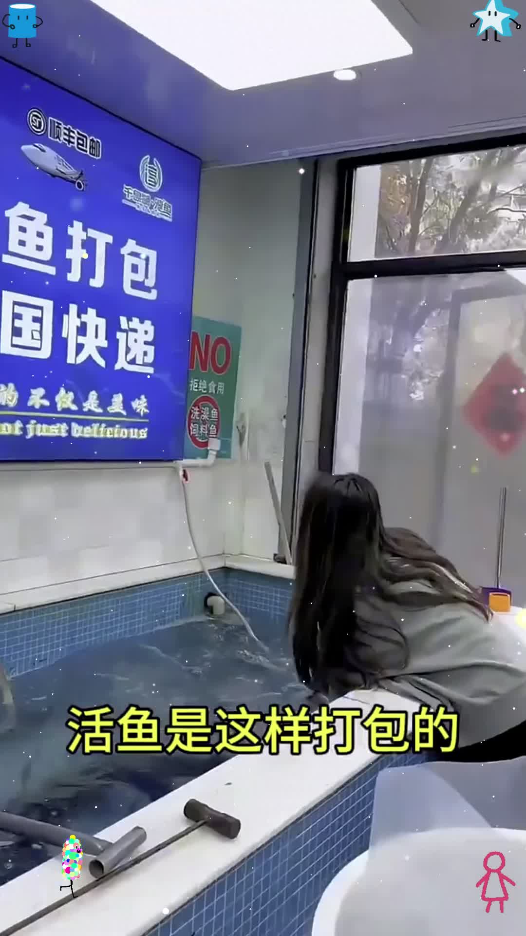 活鱼是这样打包的