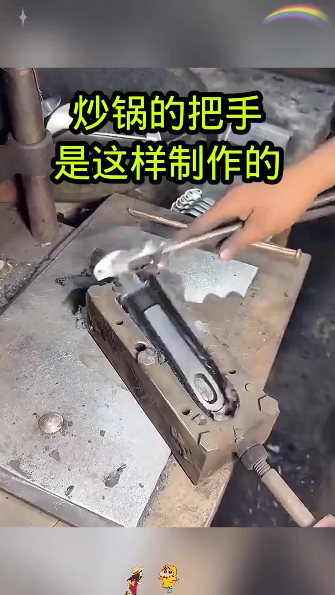 炒锅的把手，原来是这样制作的！