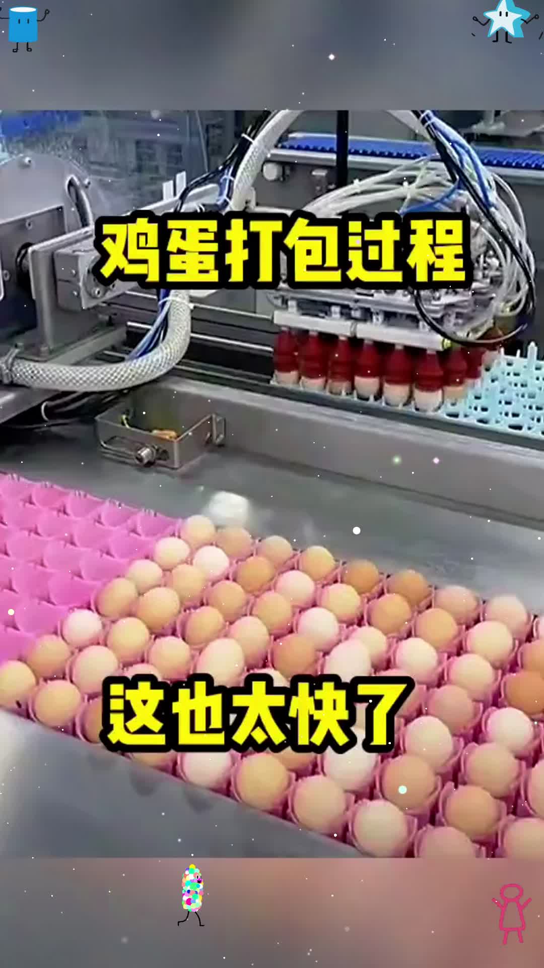 鸡蛋打包过程，这也太快了！