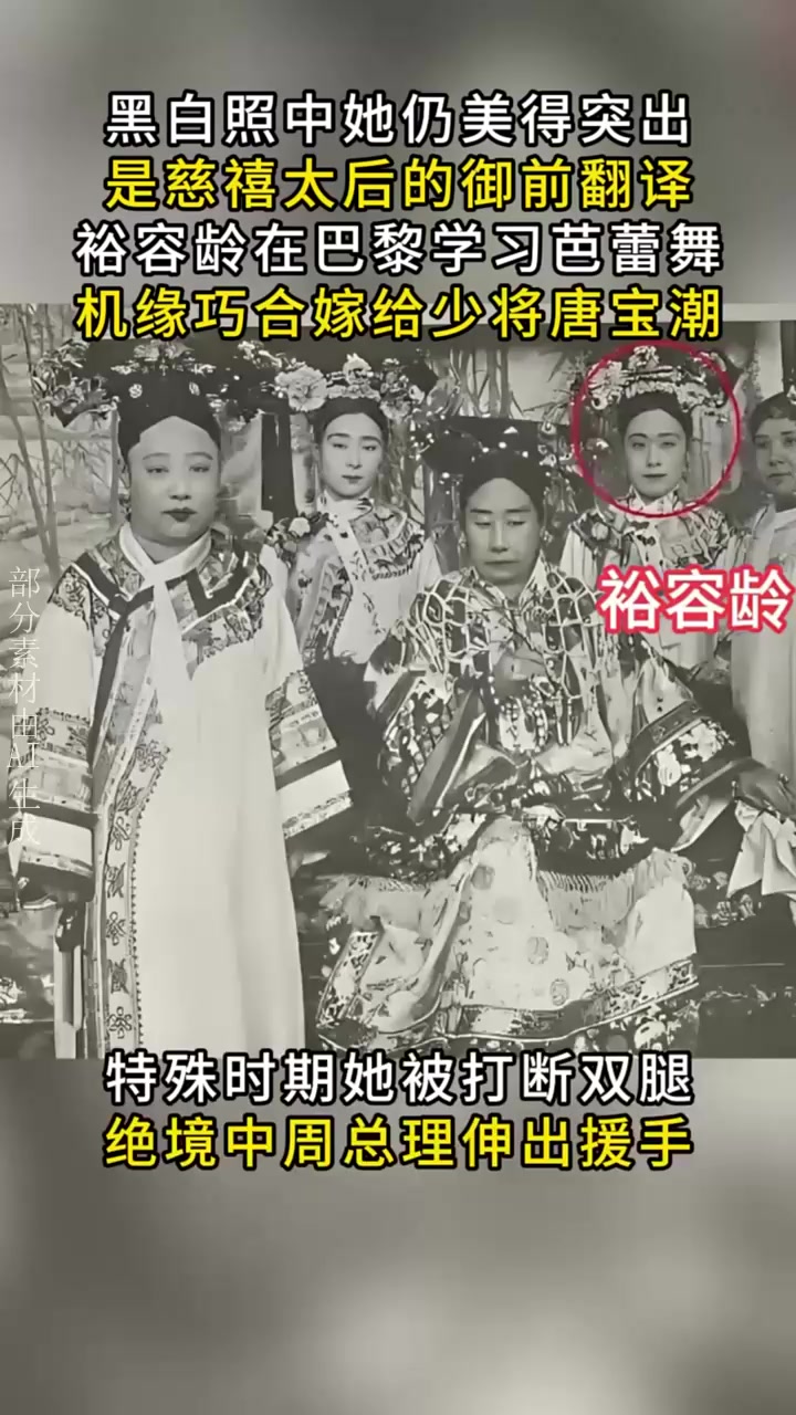 她是慈禧身边的最美女官,精通芭蕾嫁给少将,晚年却被打断双腿 